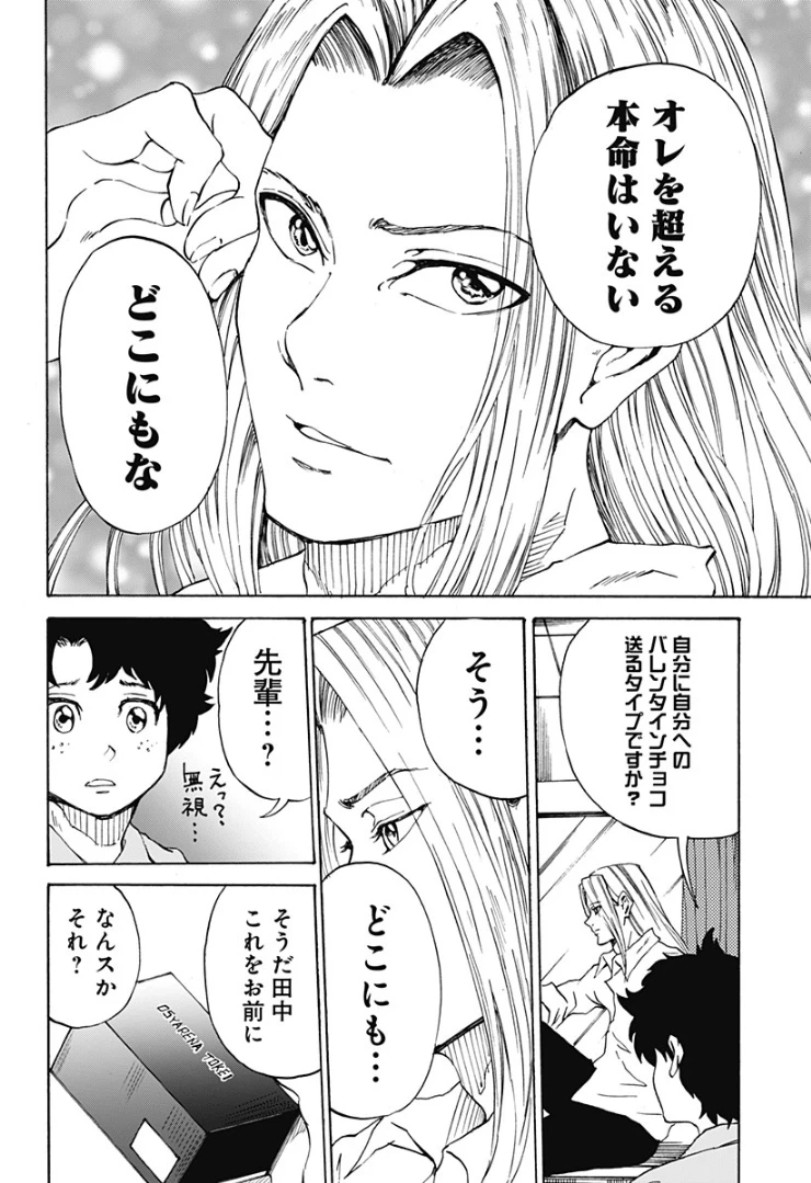 ページ 12 — 第1話