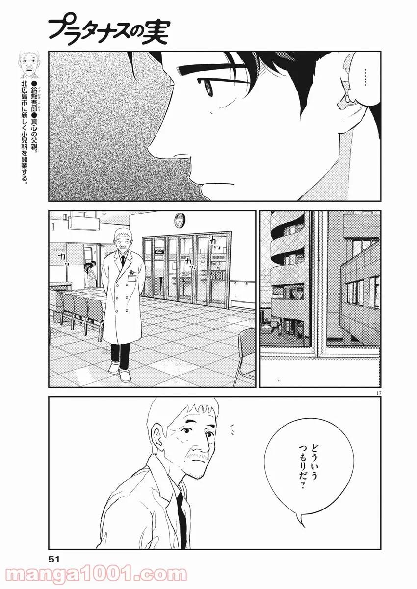 ページ 17 — 第21話