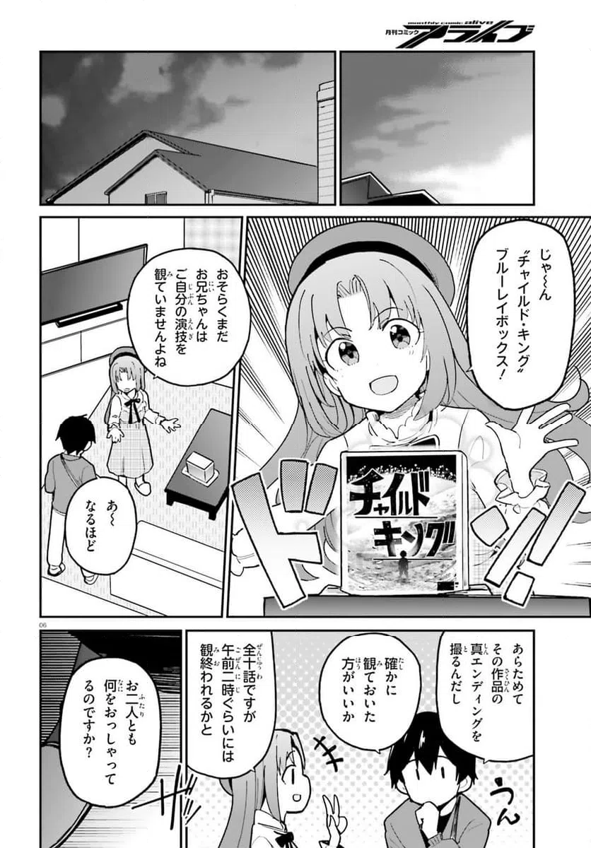 ページ 6 — 第47話