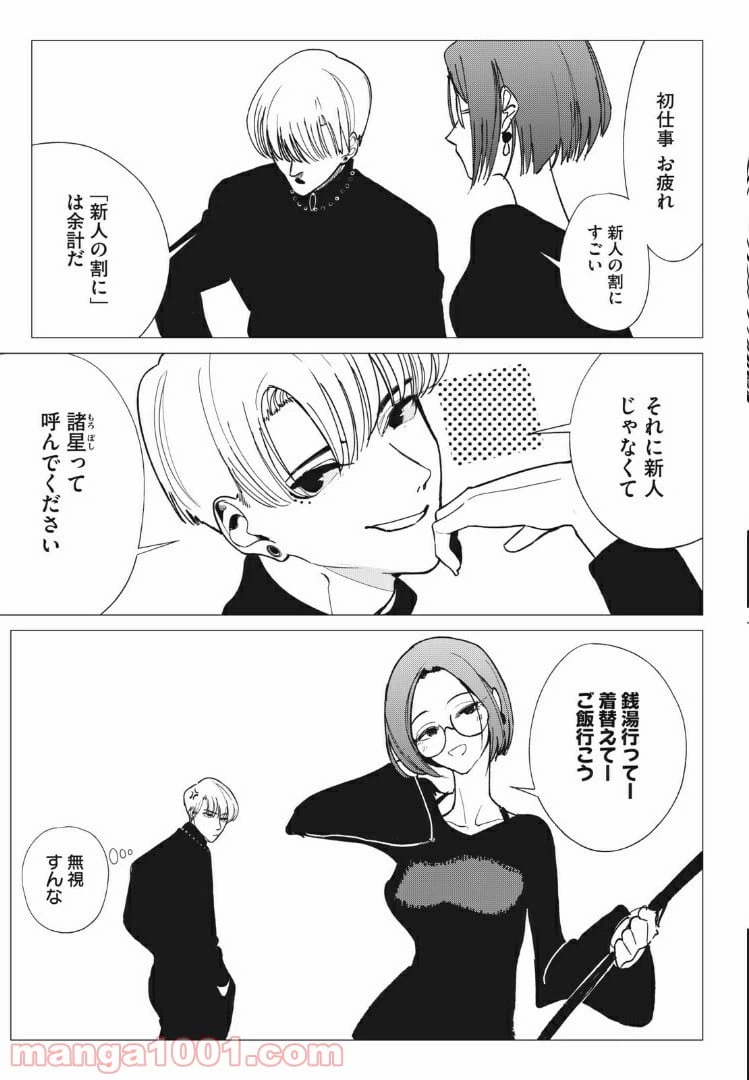 ページ 5 — 第7話