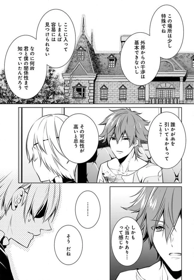 ページ 27 — 第8話