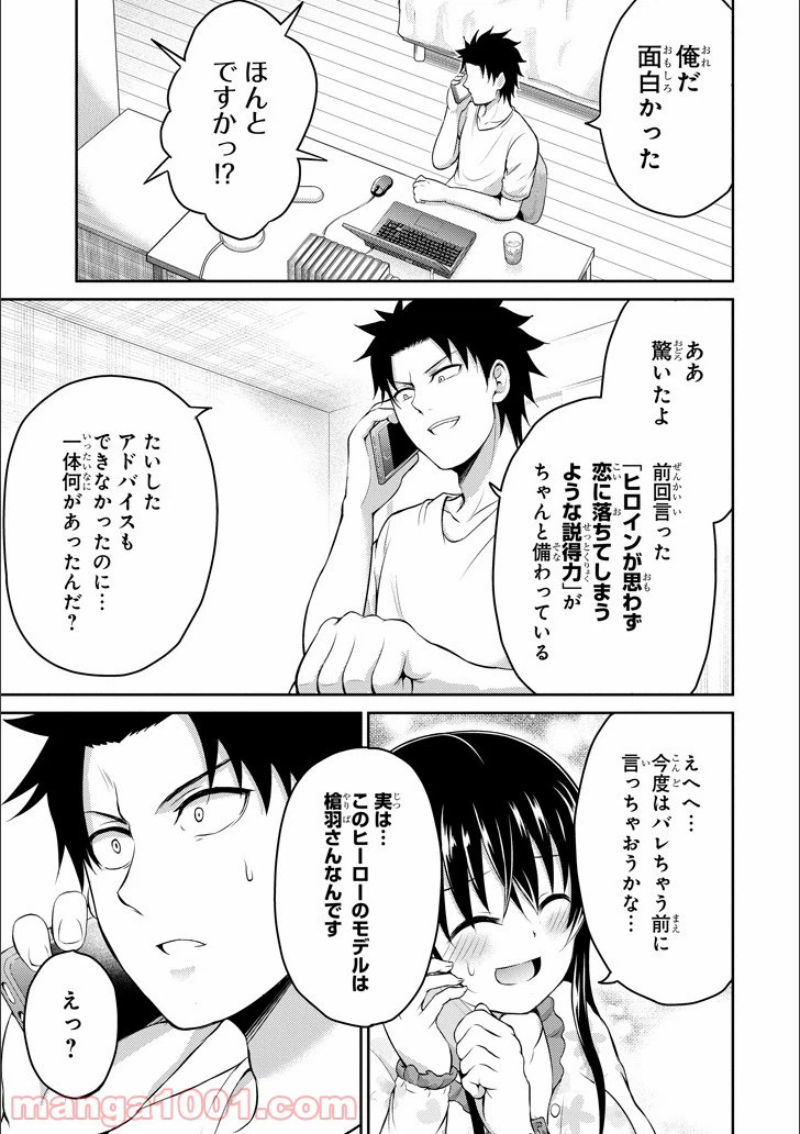 ページ 24 — 第12話