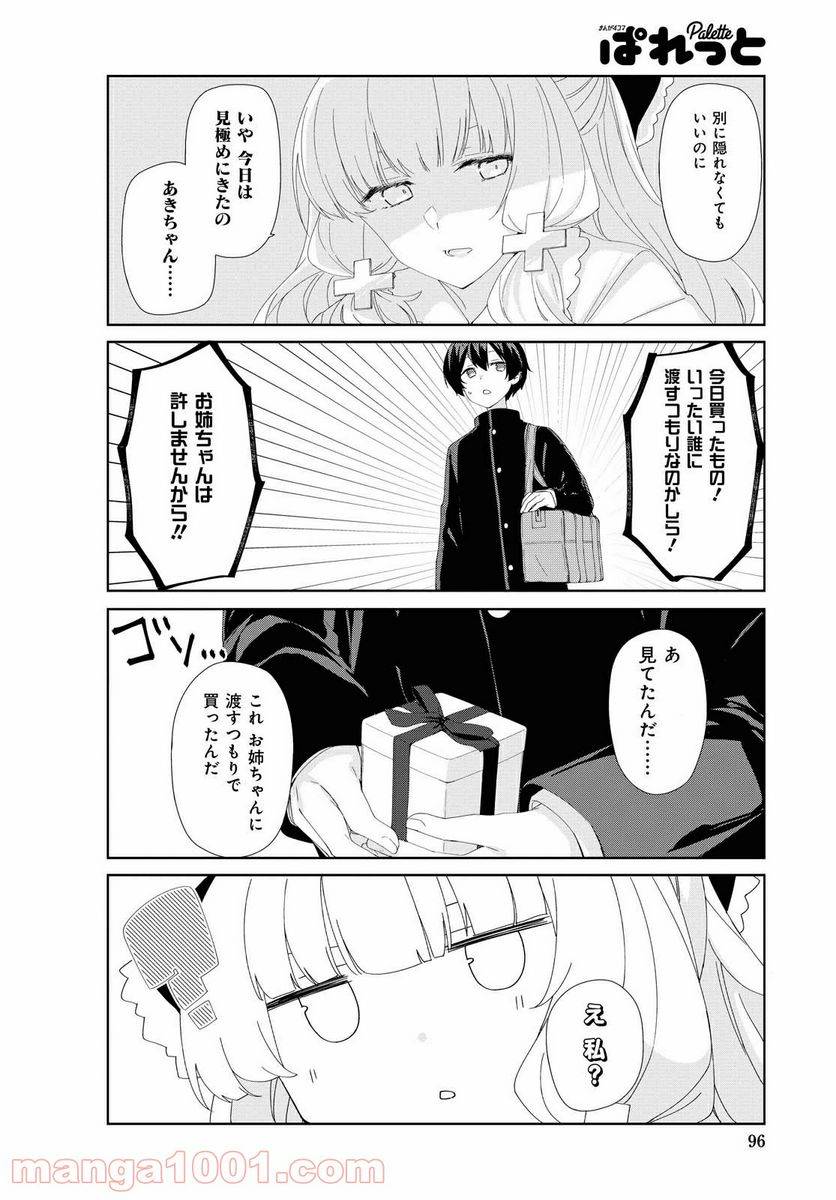 ページ 10 — 第73話