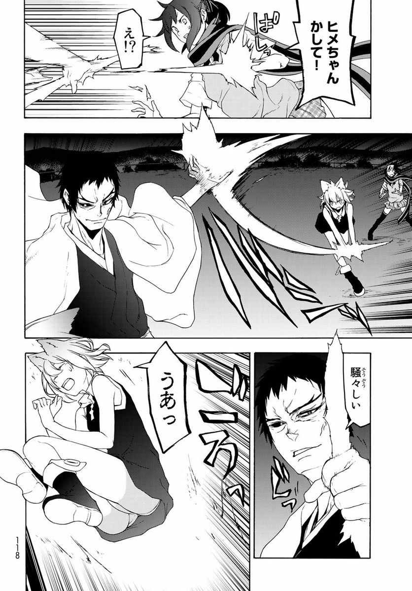 ページ 24 — 第130話