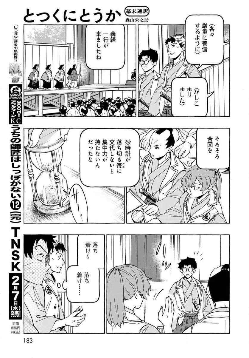ページ 5 — 第12話