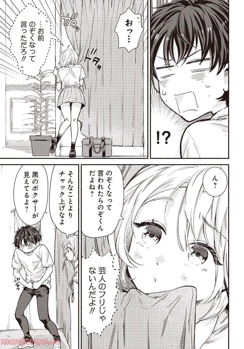 ページ 9 — 第16話