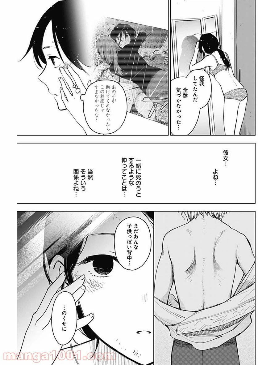 ページ 11 — 第9話