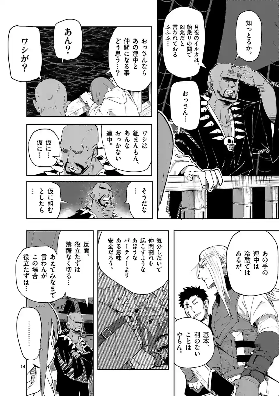ページ 14 — 第37話
