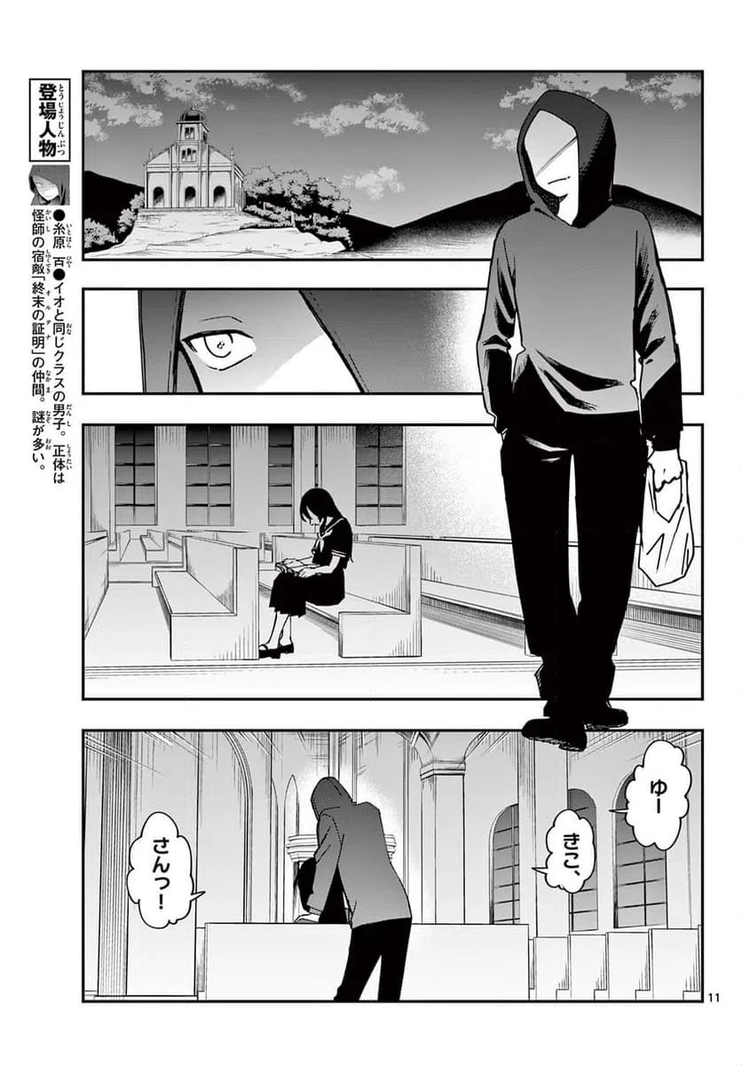 ページ 11 — 第16話