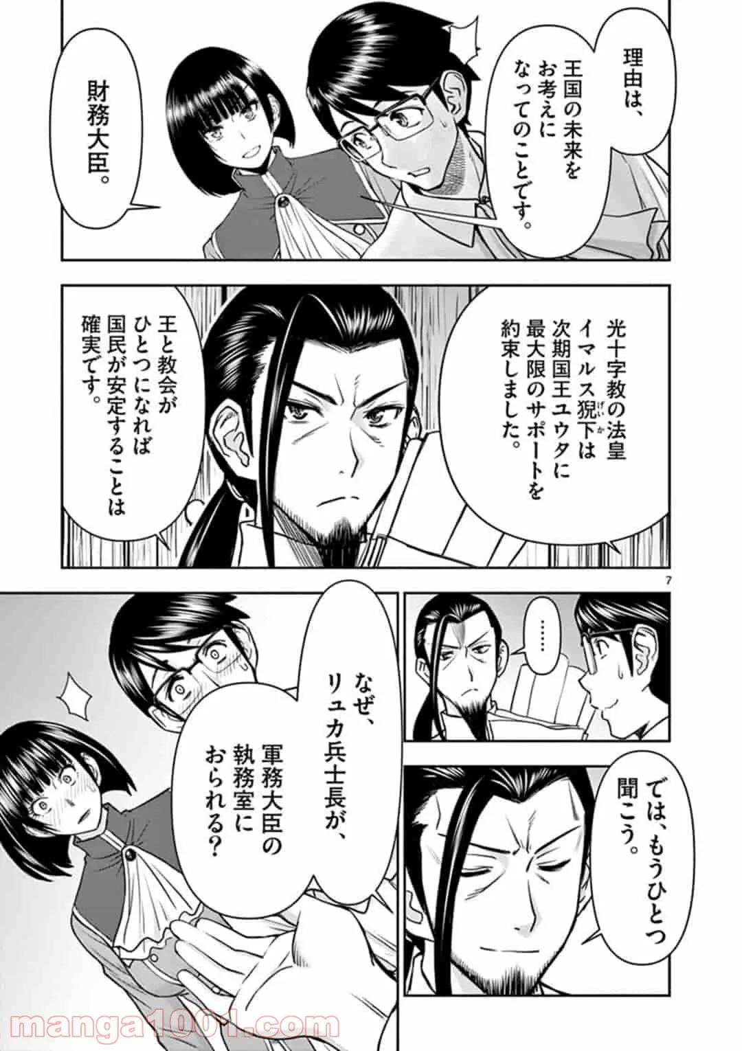 ページ 7 — 第15話