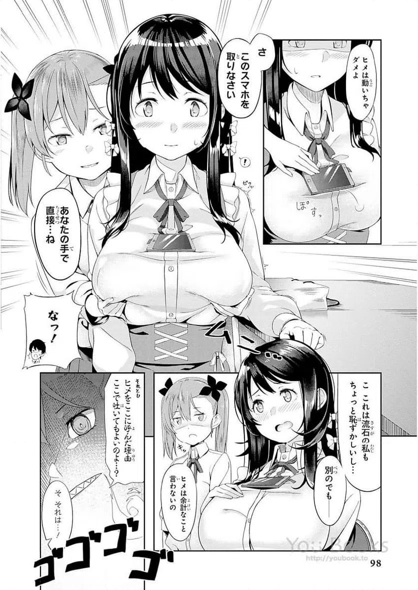 ページ 8 — 第6話