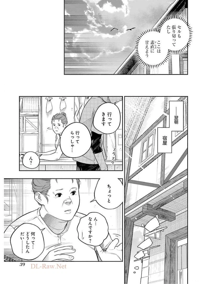 ページ 7 — 第9話