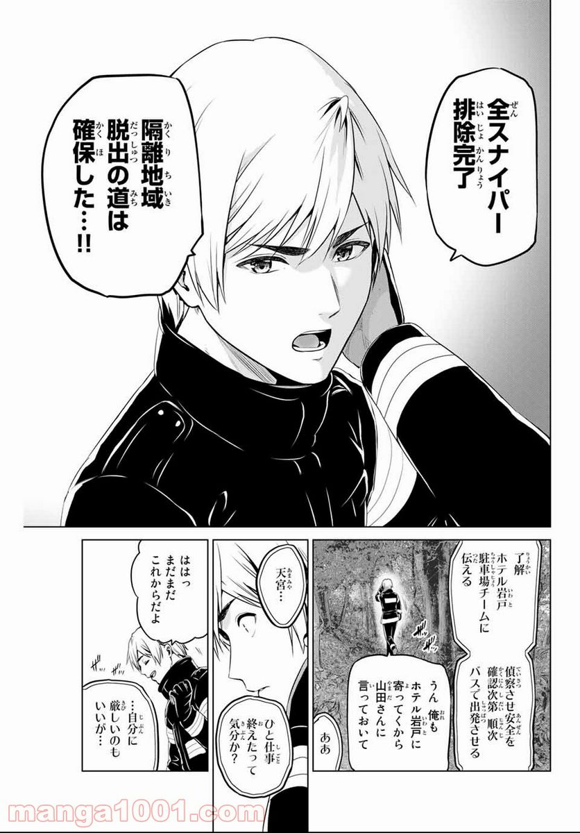 ページ 9 — 第145話