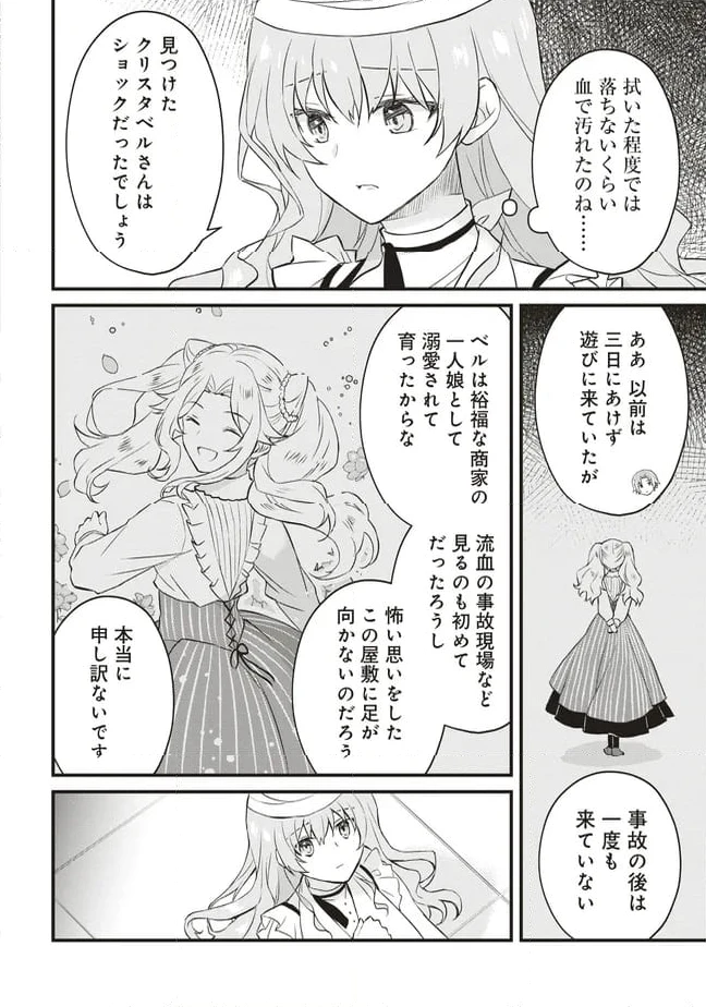 ページ 38 — 第6話