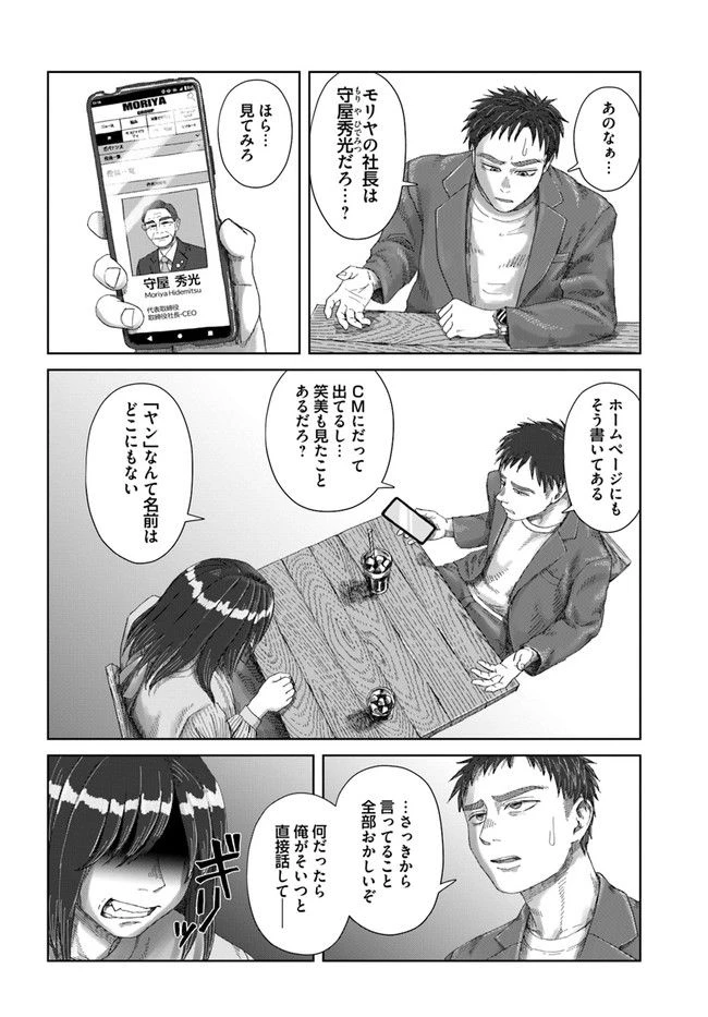 ページ 4 — 第2.1話
