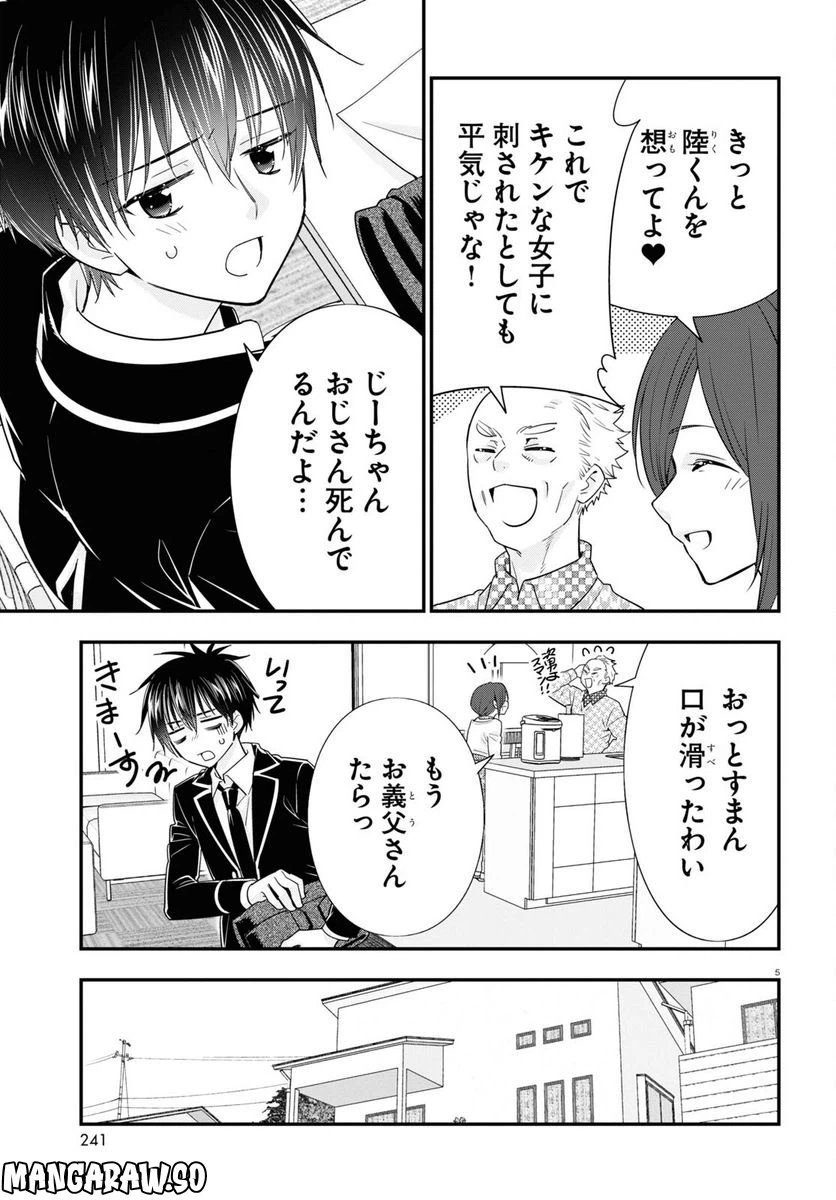 ページ 5 — 第8話