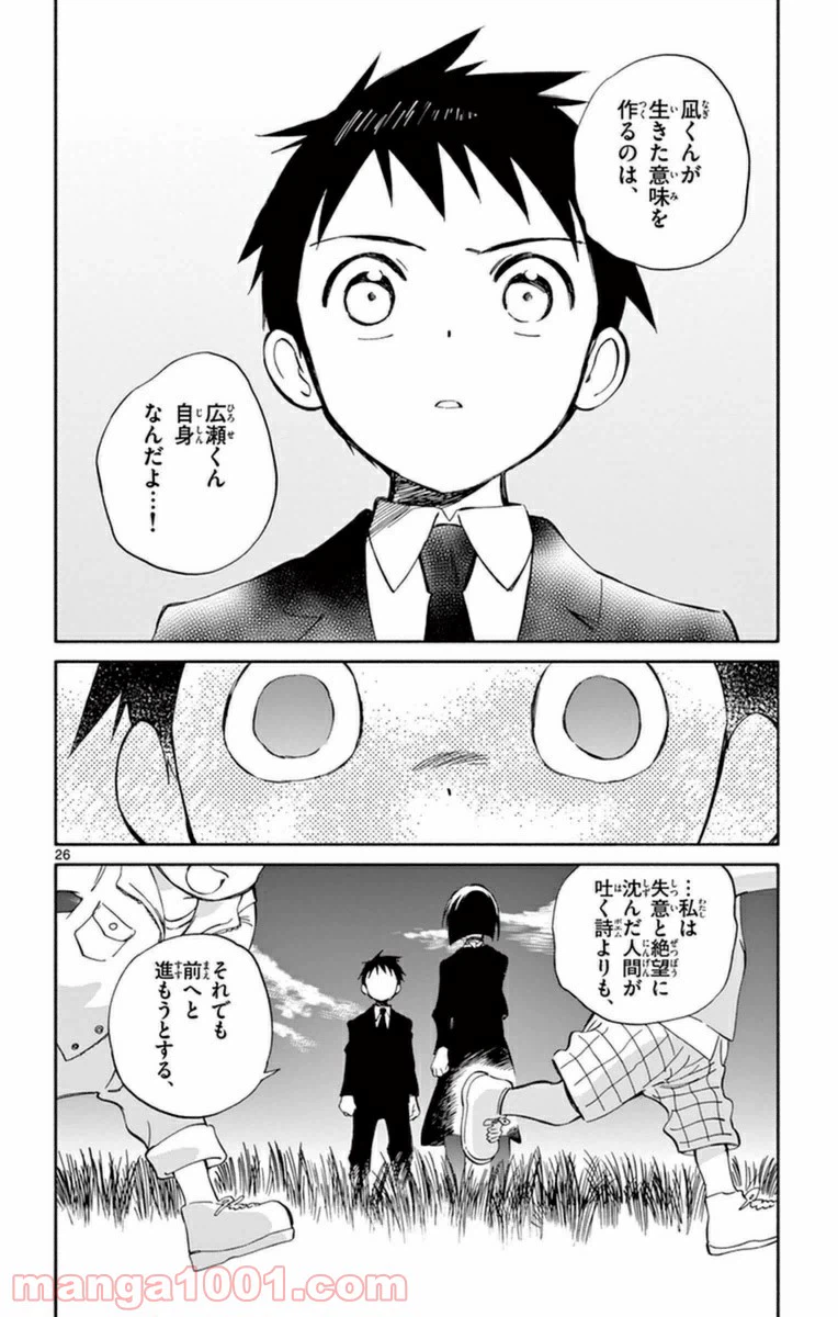 ページ 26 — 第58話