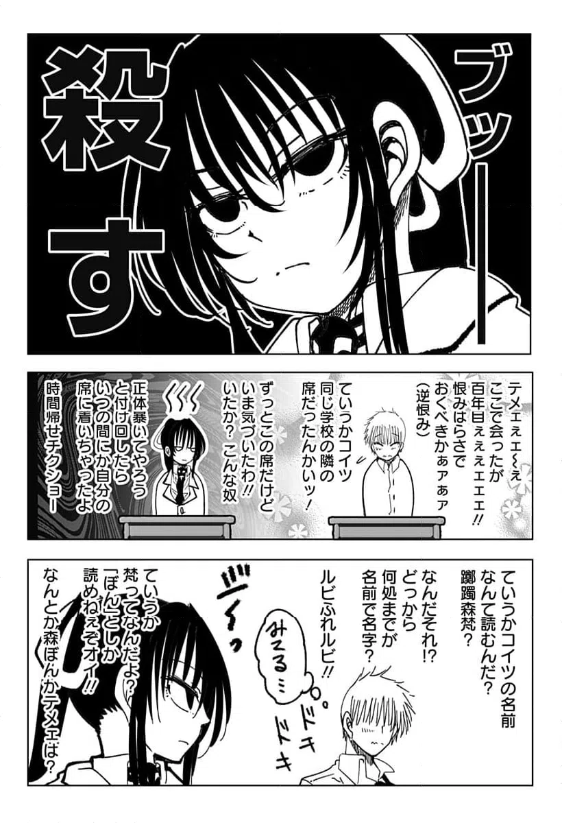 ページ 4 — 第2話