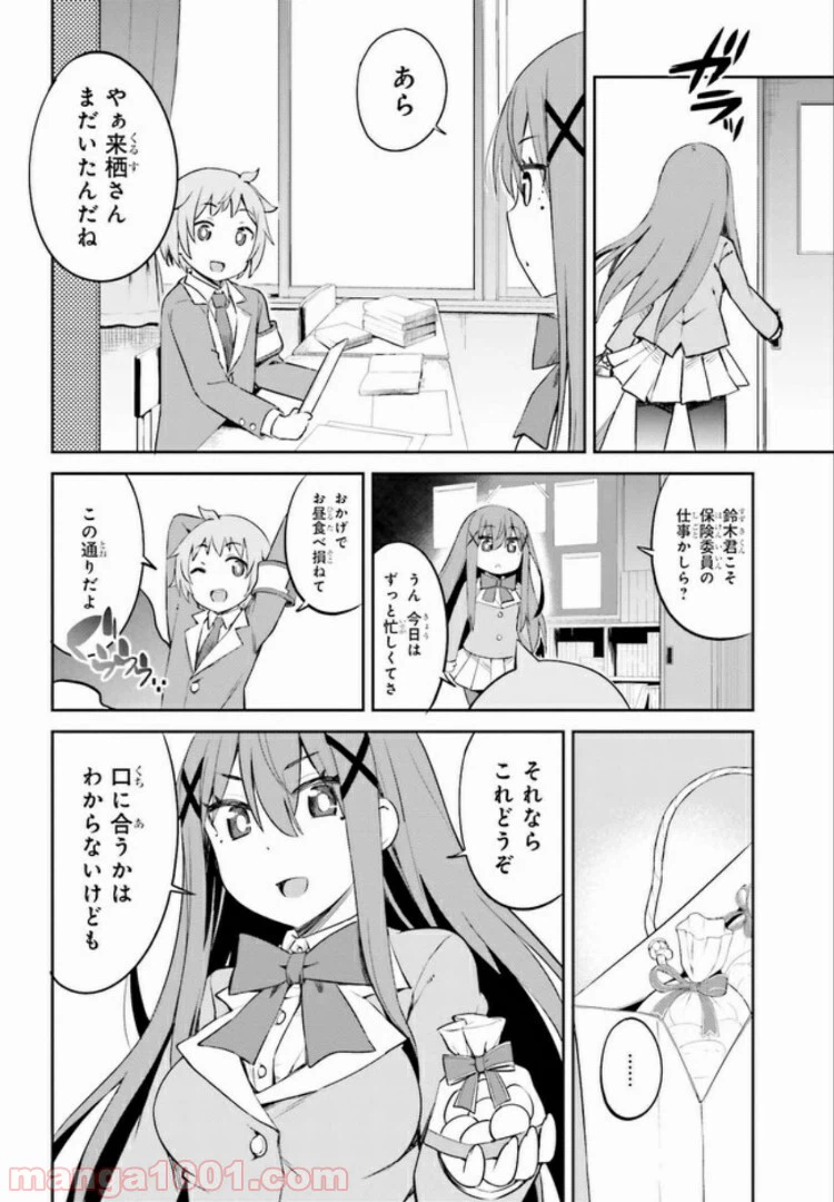 ページ 8 — 第8.2話