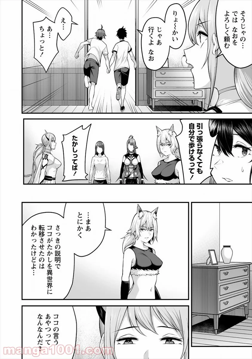 ページ 18 — 第22話