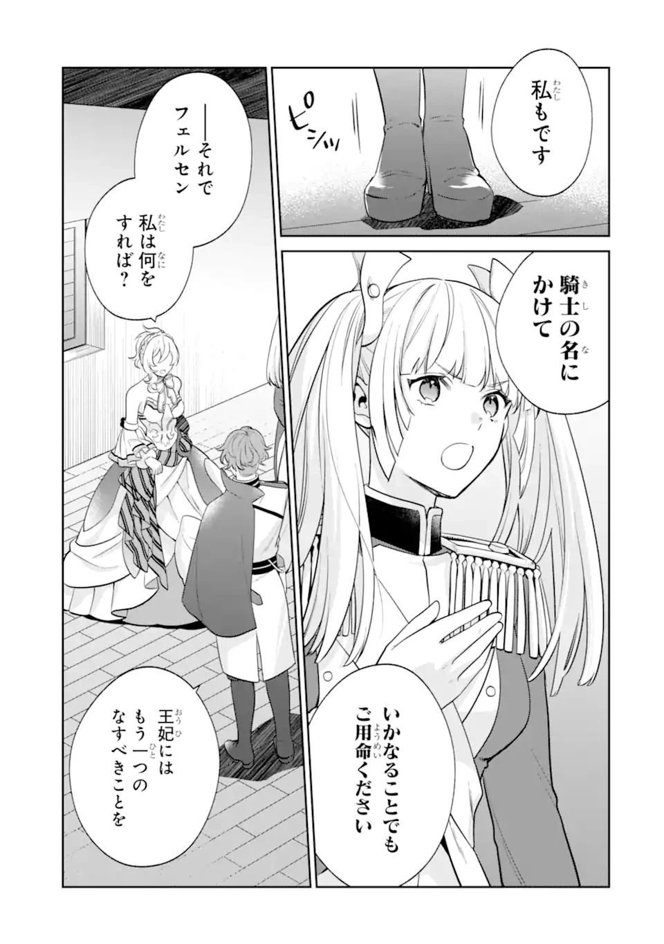 ページ 11 — 第6.1話