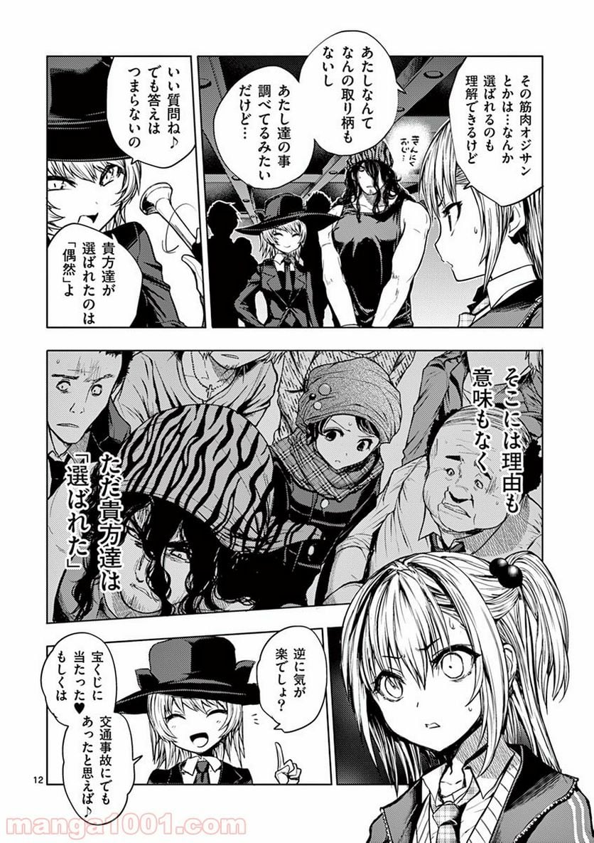 ページ 12 — 第3話