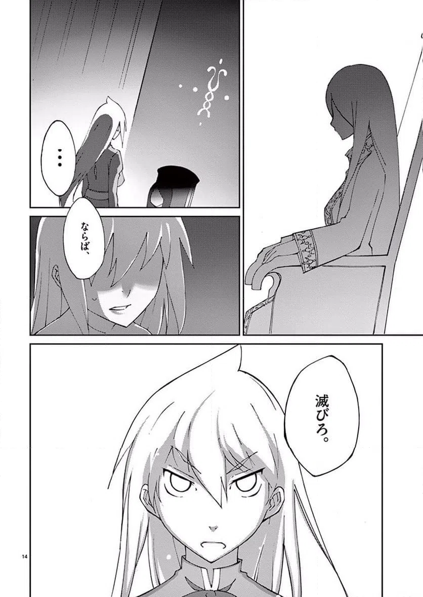 ページ 14 — 第56話