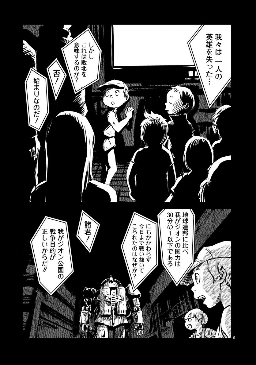 ページ 9 — 第3話