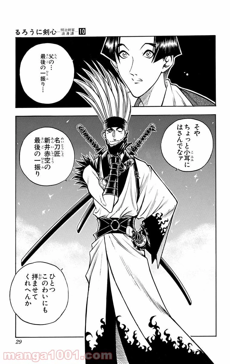 ページ 3 — 第77話