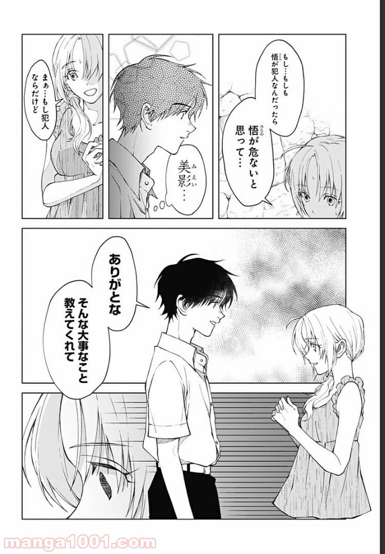 ページ 19 — 第18話