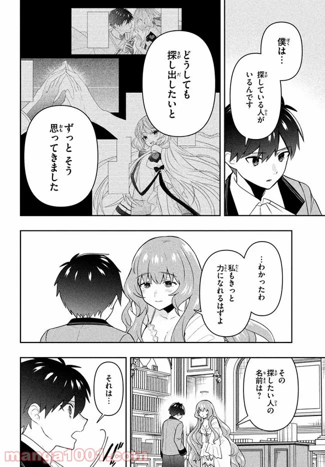 ページ 4 — 第4話