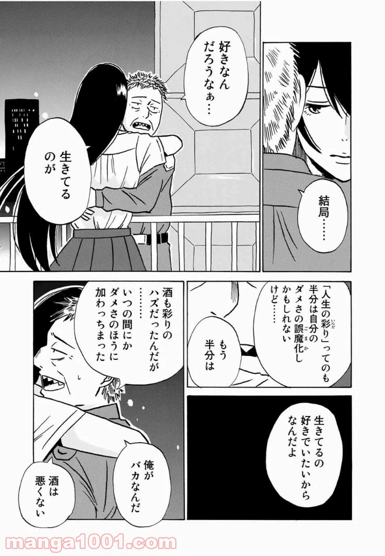 ページ 19 — 第7話