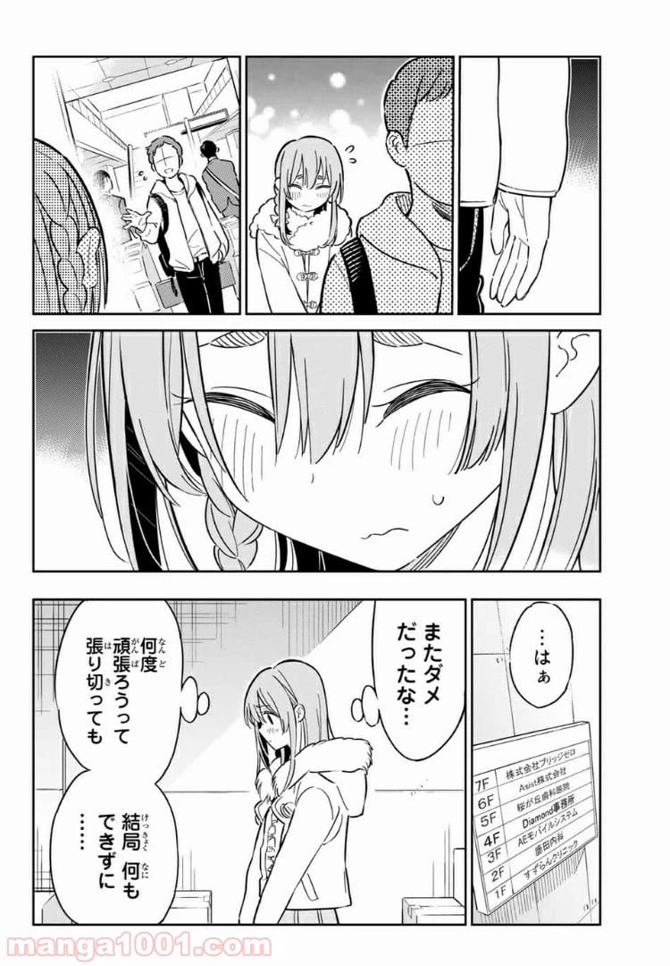 ページ 10 — 第3話