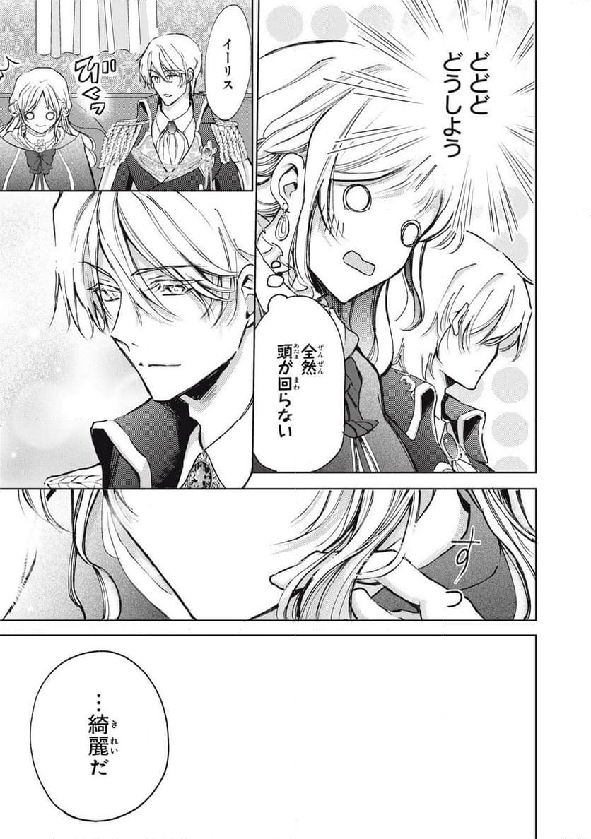 ページ 3 — 第20.2話