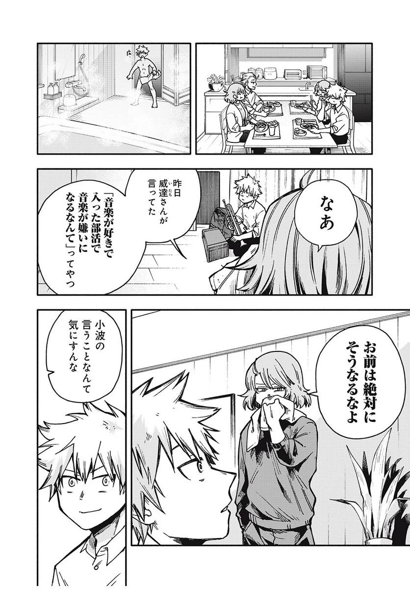 ページ 14 — 第19話