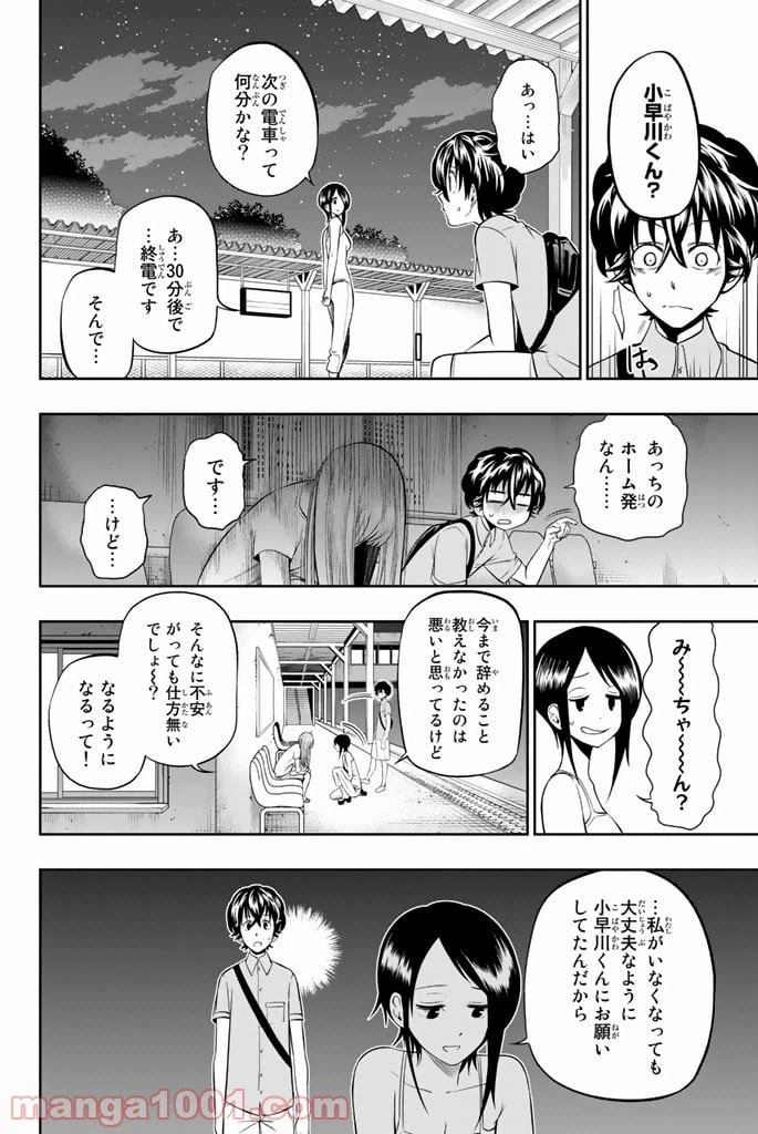 ページ 12 — 第31話