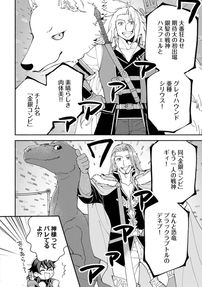 ページ 10 — 第26.1話