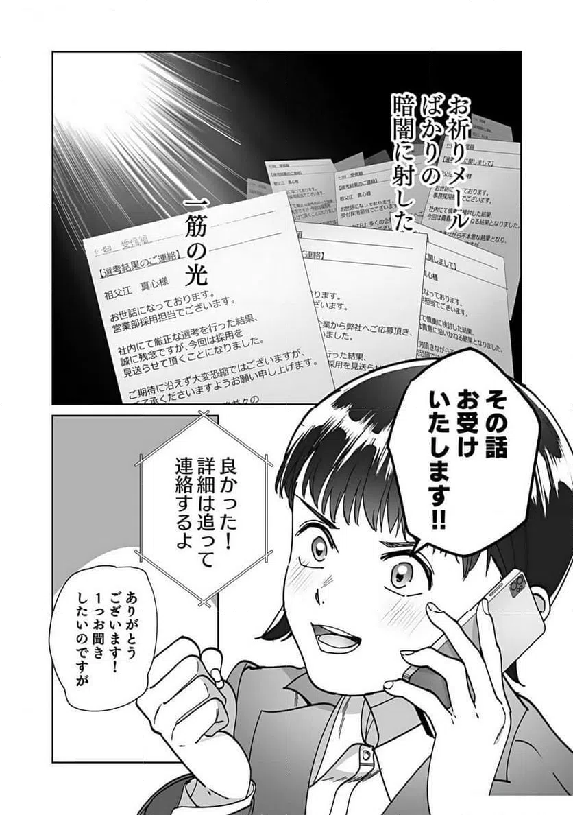 ページ 19 — 第1話