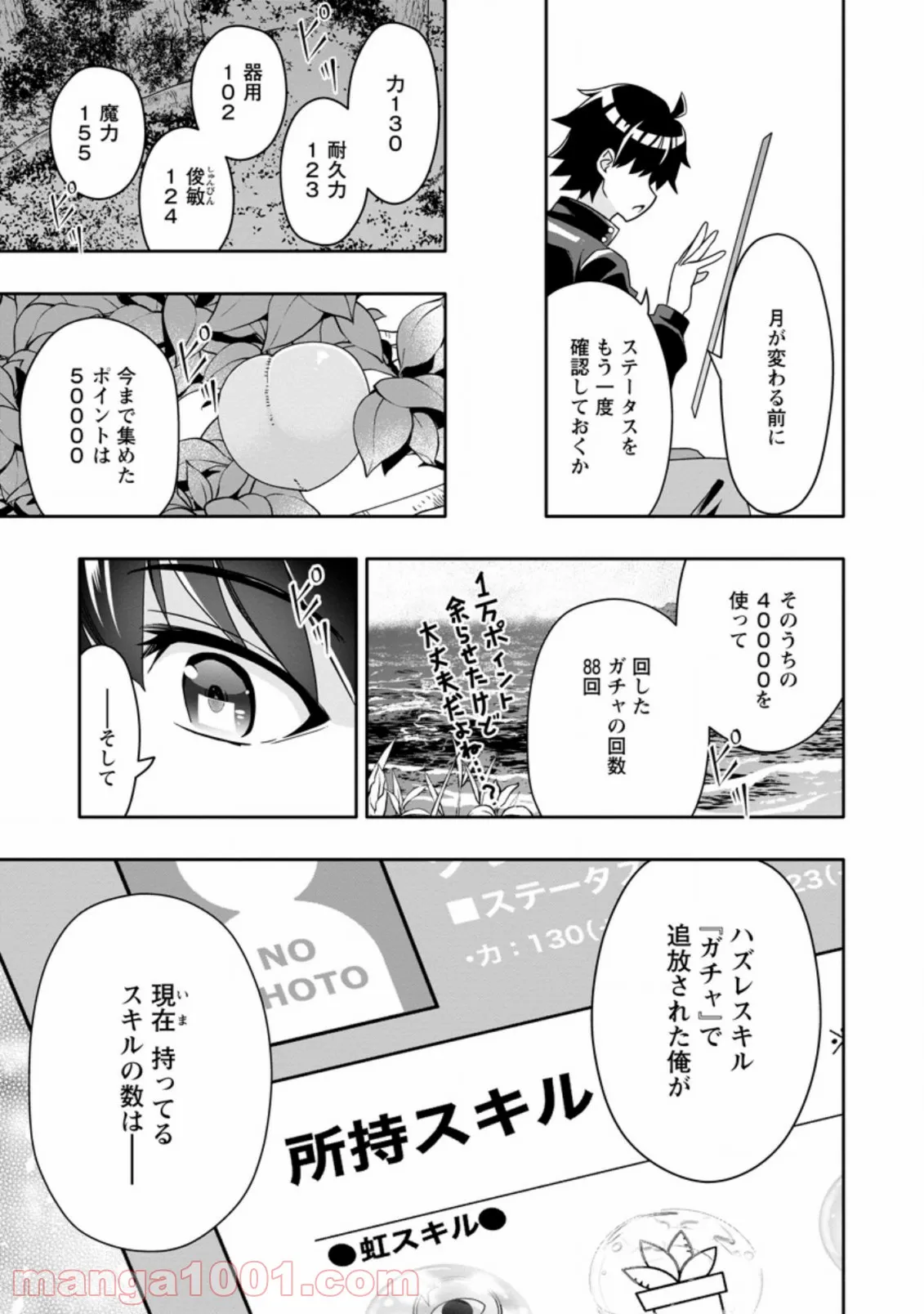 ページ 3 — 第5.3話