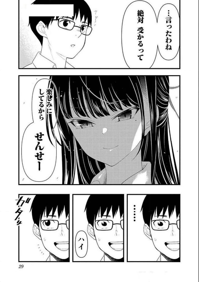 ページ 9 — 第20話