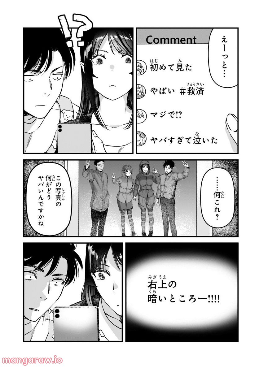 ページ 12 — 第24.2話