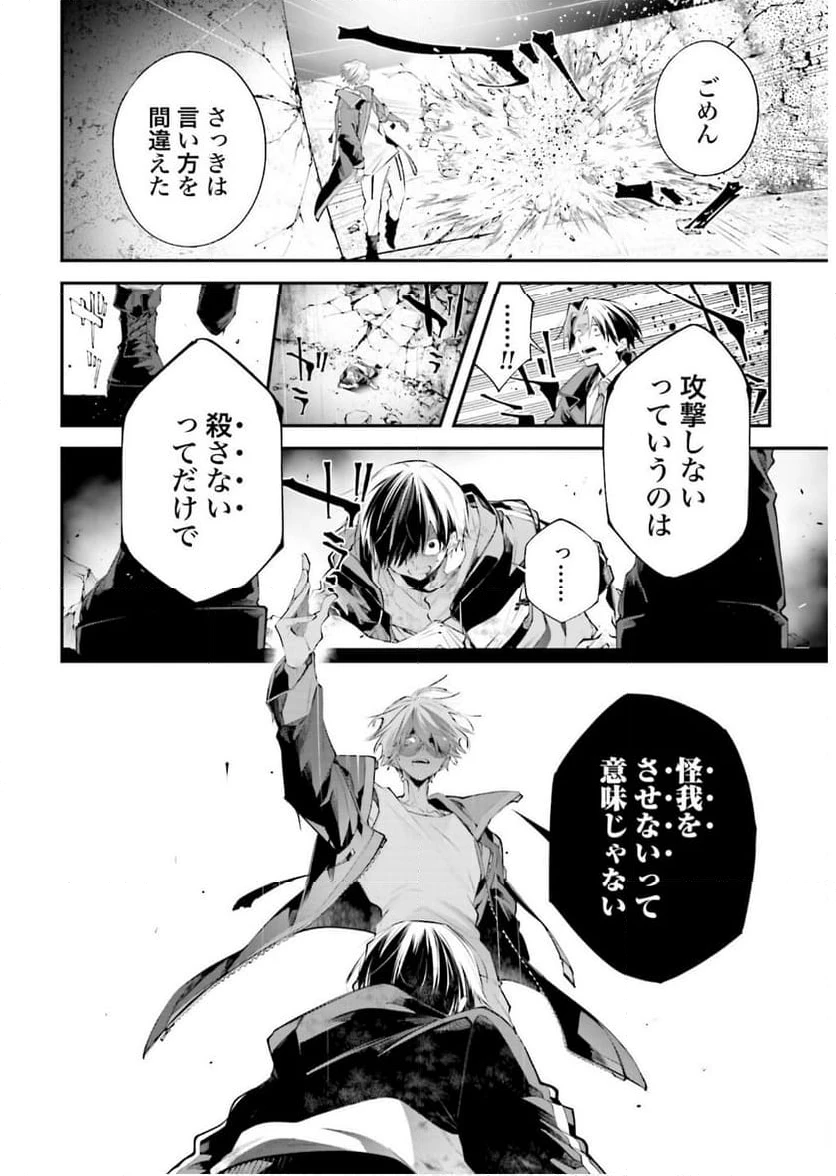 ページ 6 — 第20話