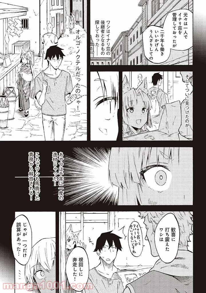 ページ 15 — 第8.1話