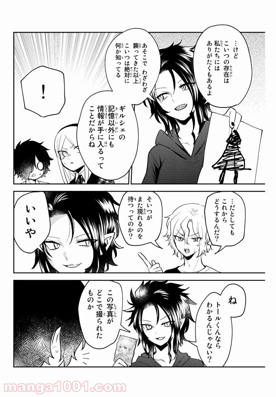 ページ 8 — 第33話