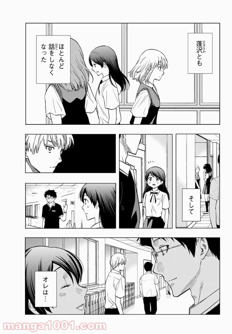 ページ 9 — 第18話