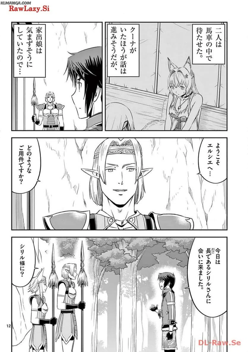 ページ 12 — 第43話