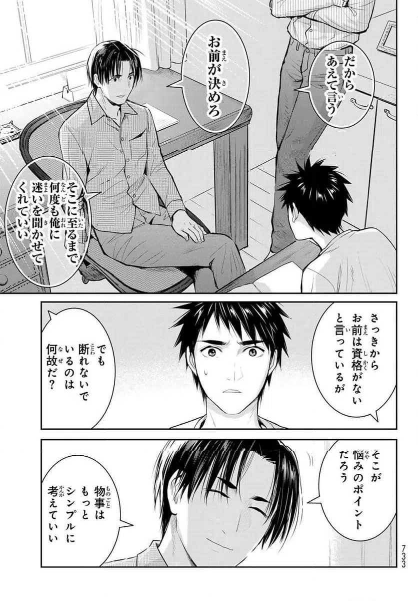 ページ 11 — 第157話