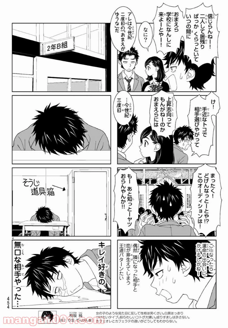 ページ 4 — 第17話