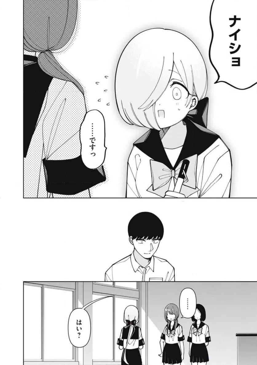 ページ 12 — 第8話