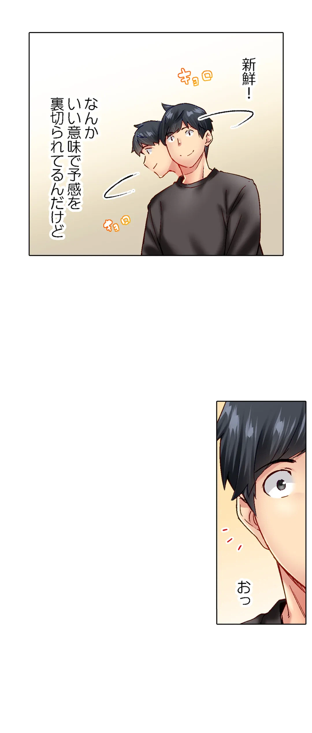 ページ 17 — 第88話